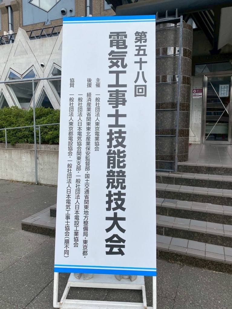 第58回電気工事士技能競技大会④