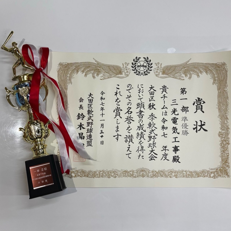 賞状とトロフィー