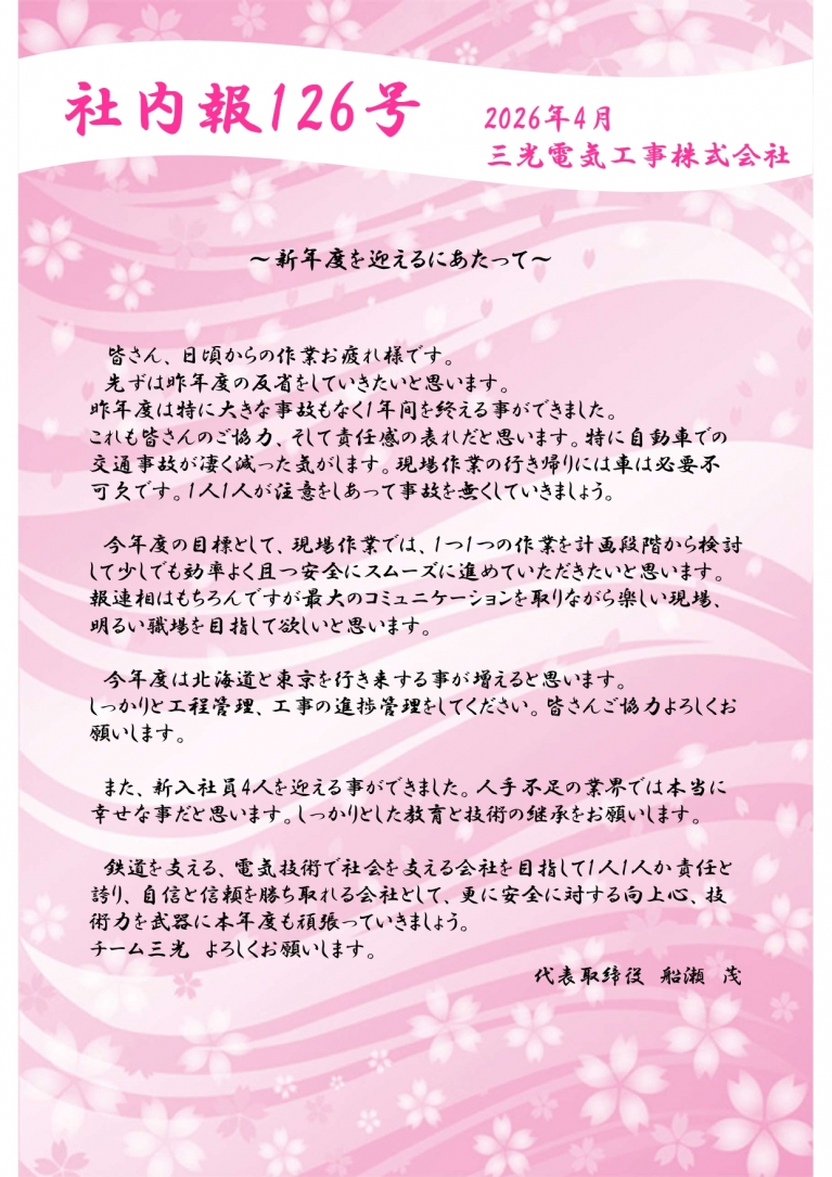 社内報_page-0001