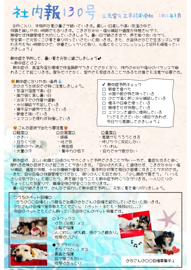 社内報_page-0001