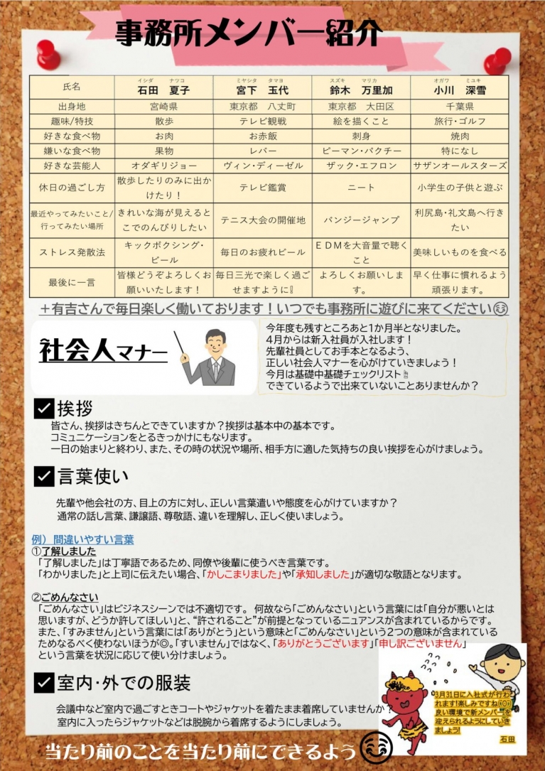 2月社内報-2