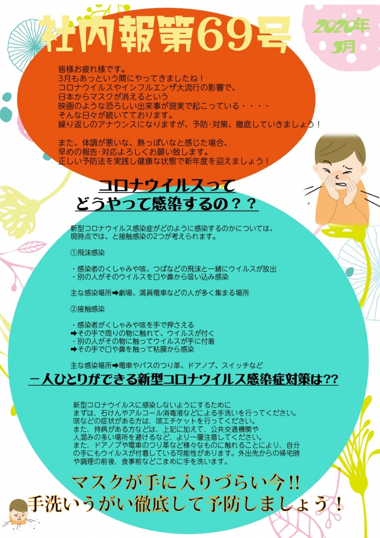 3月社内報ｊ①_これ！