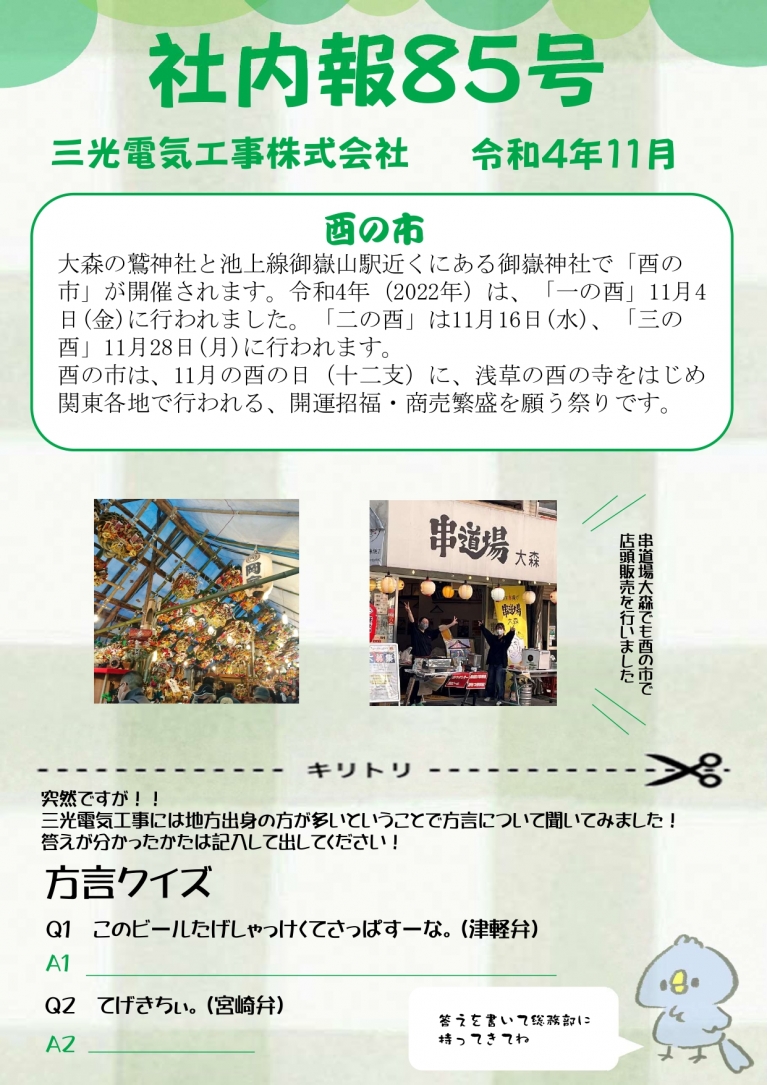 11月社内報ｊ①