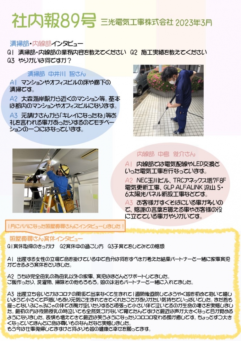 3月社内報ｊ①