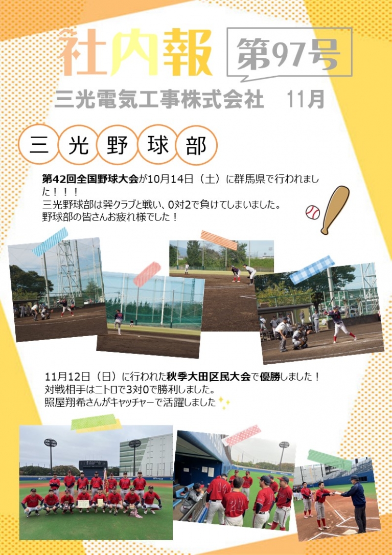 11月社内報ｊ①