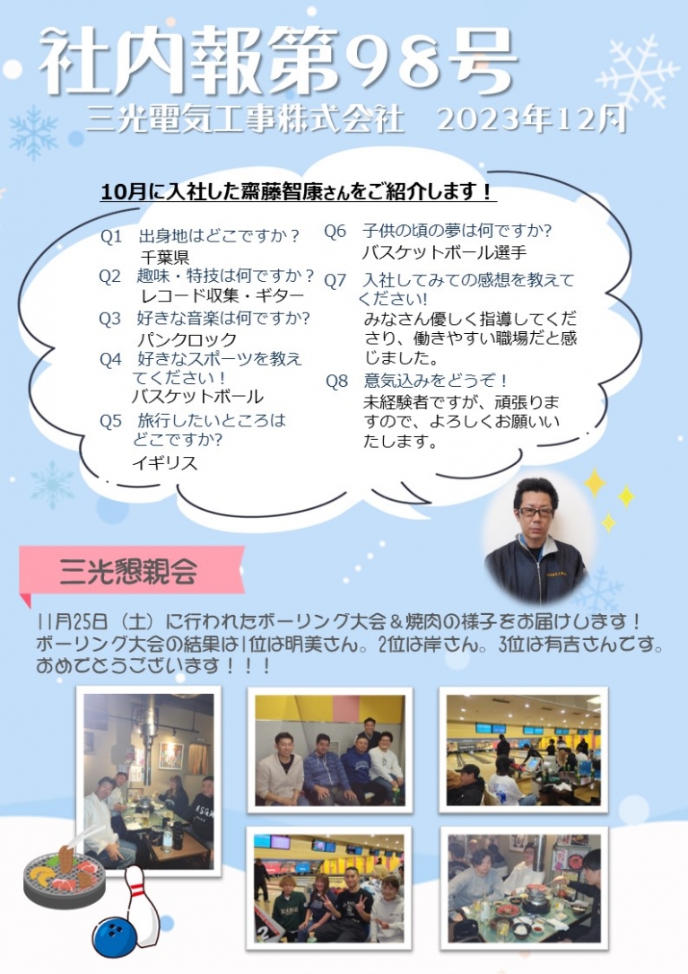 12月社内報ｊ①