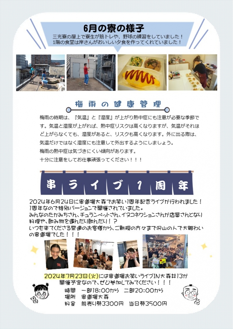 7月社内報②